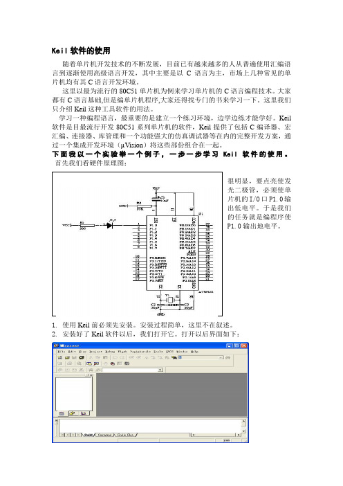 Keil软件的使用