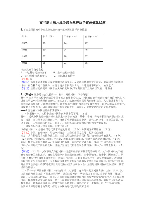 高三历史鸦片战争后自然经济的逐步解体试题
