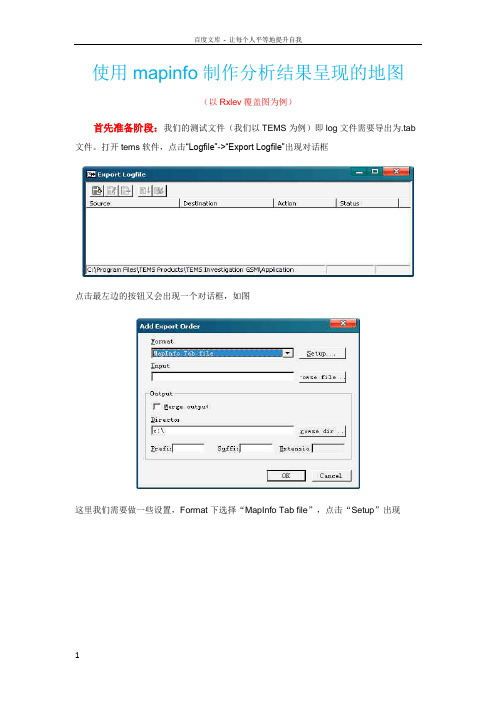 使用mapinfo制作分析结果呈现的地图