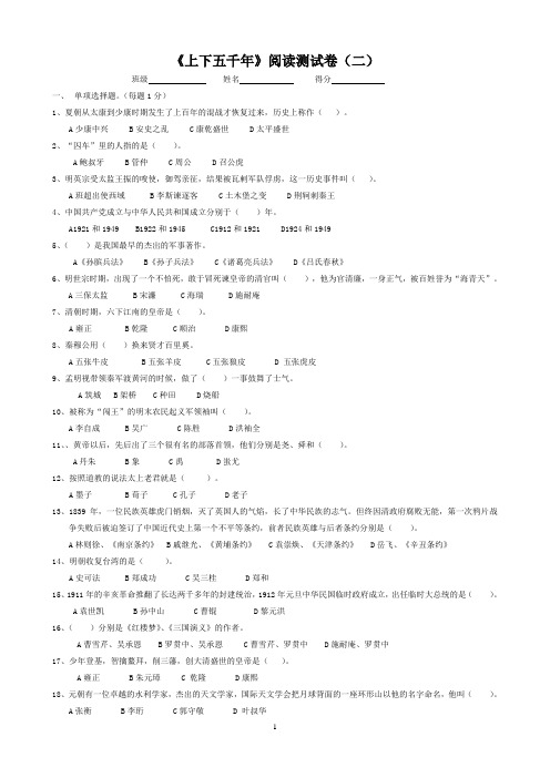 《中华上下五千年》阅读测试卷和答案(2)