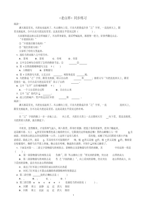 《老山界》同步练习