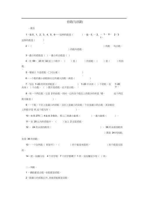 五年级数学上册倍数与因数练习题