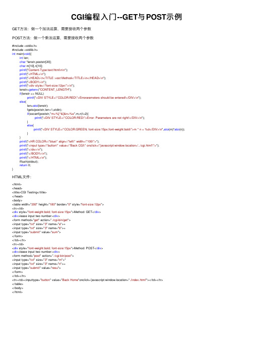 CGI编程入门--GET与POST示例