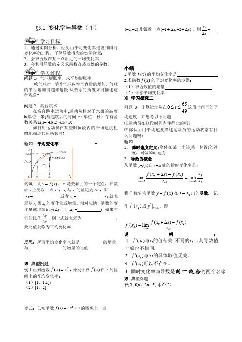 高中数学之导数全部教案