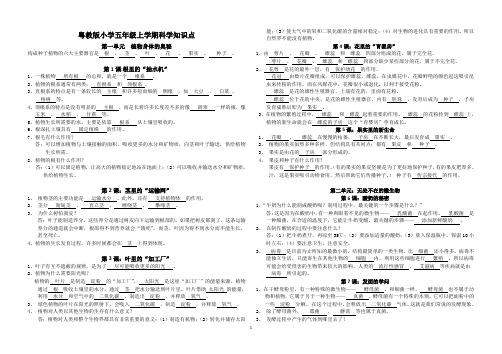 粤教版小学五上科学2016