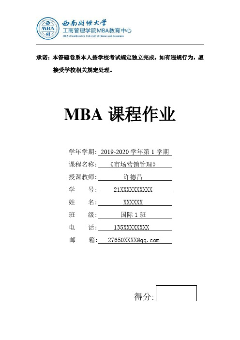 MBA《市场营销管理》论文《公司STP营销分析》