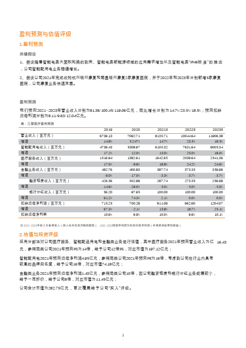 三星医疗分业务盈收及财务报表分析