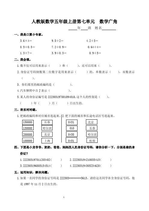 人教版五年级数学上册第7单元试卷2