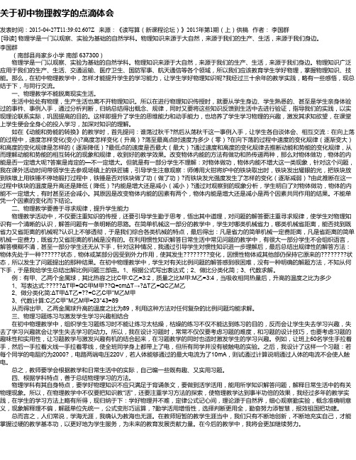 关于初中物理教学的点滴体会