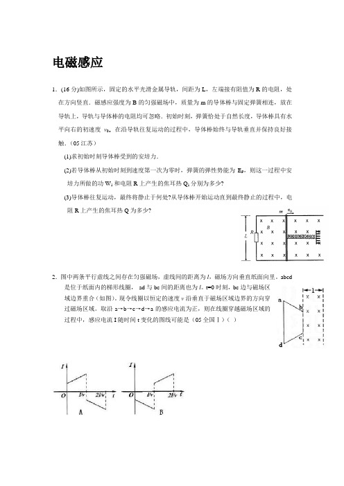 05年全国各地高考物理 电磁感应