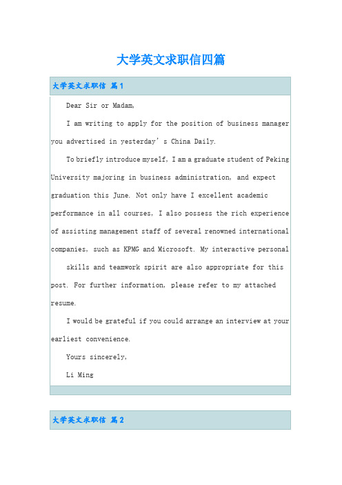 大学英文求职信四篇