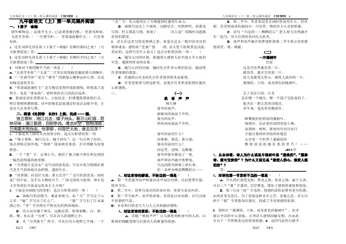 九年级语文(上)第一单元课外阅读