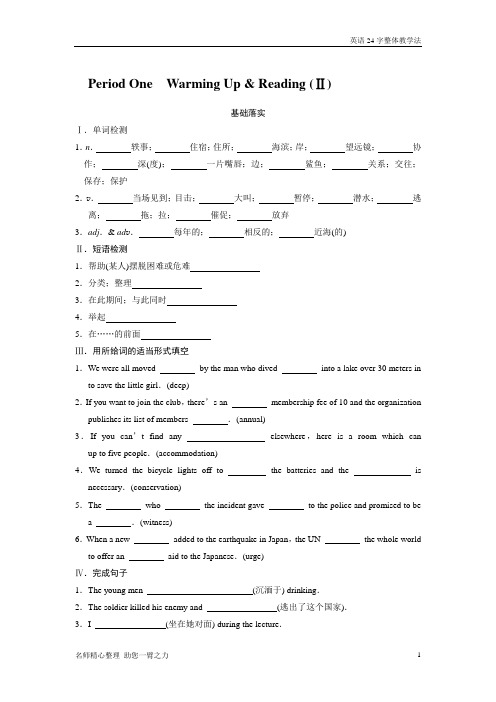 高中英语选修7同步强化训练Unit 3  Period One 2