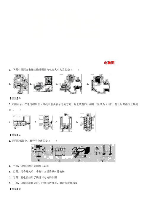 2018年中考物理 电磁图专题练习题