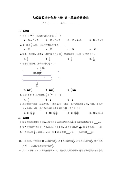 人教版六年级上册数学第三单元分数除法(单元测试)-(word 版 无答案)