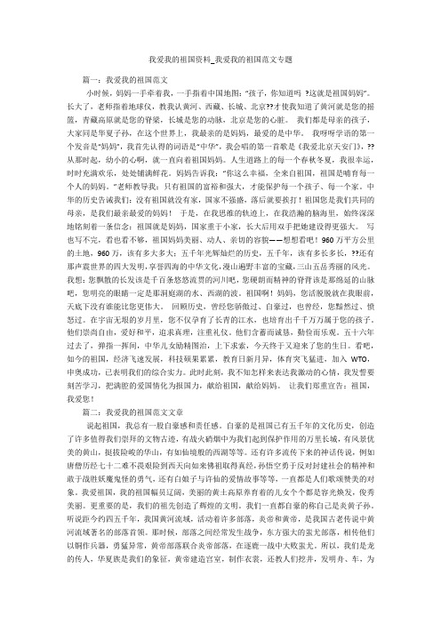 我爱我的祖国资料_我爱我的祖国范文专题