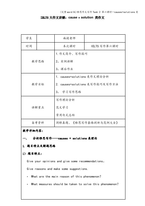 (完整word版)雅思作文写作Task 2 第六课时—causes+solutions类