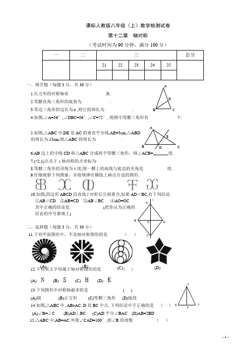 八年级数学第十二章轴对称单元检测试卷