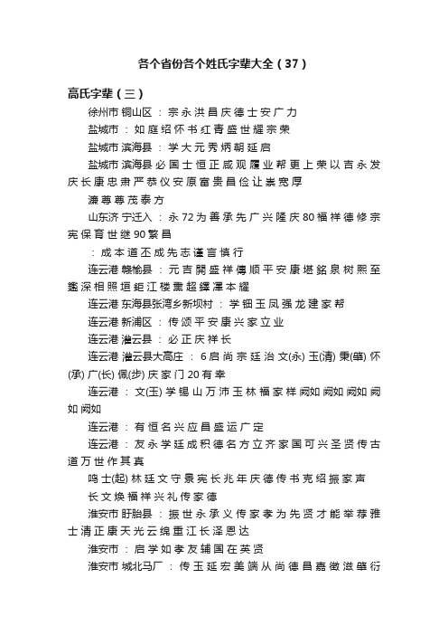 各个省份各个姓氏字辈大全（37）