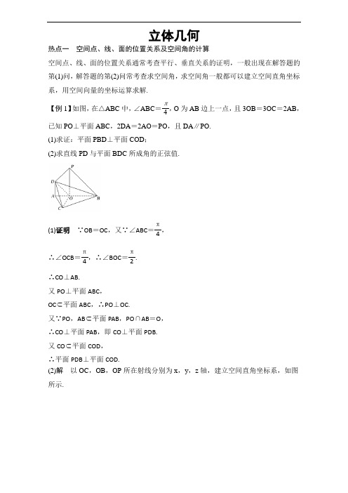 2018高考数学(理)热点题型：立体几何 全国通用 Word版含解析