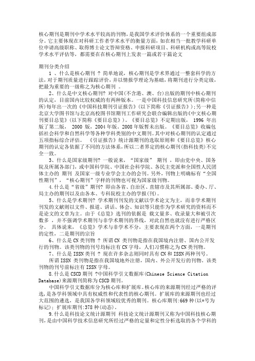 什么是核心期刊