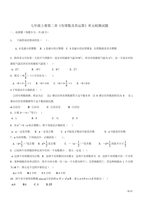 北师大版七年级数学上册第二章测试题