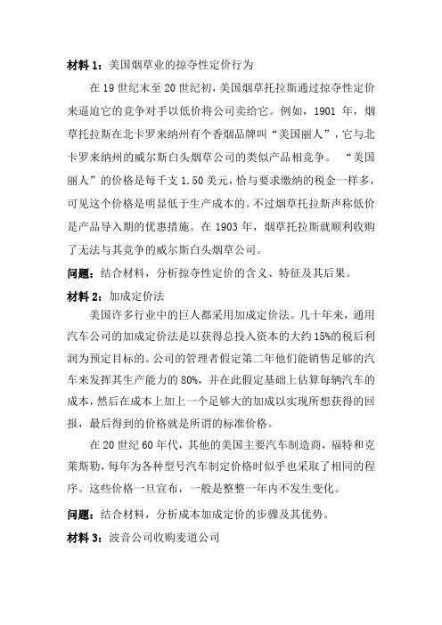 产业经济学考试案例分析题分析