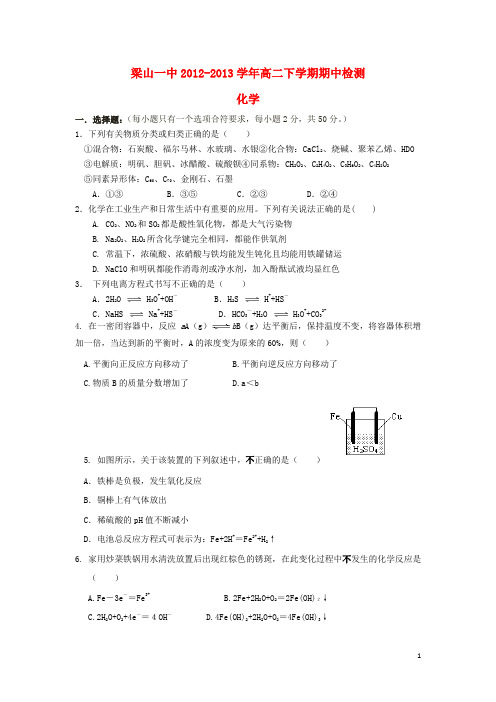 山东省济宁市梁山一中高二化学下学期期中试题新人教版