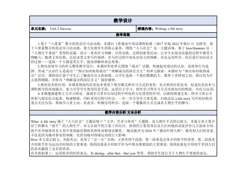 Unit2SuccessWritingALifeStory教案-高中英语北师大版选择性