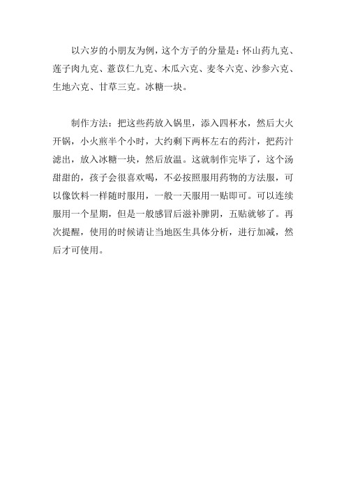 小儿滋补脾阴中药方