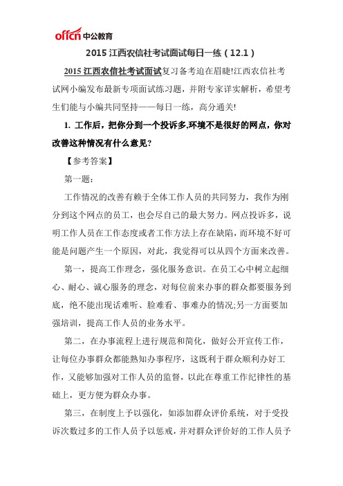 2015江西农信社考试面试每日一练(12.1)