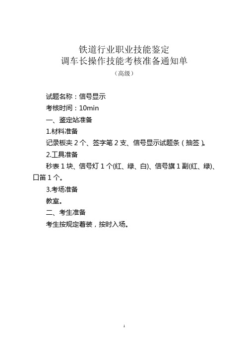调车长实作试题高级