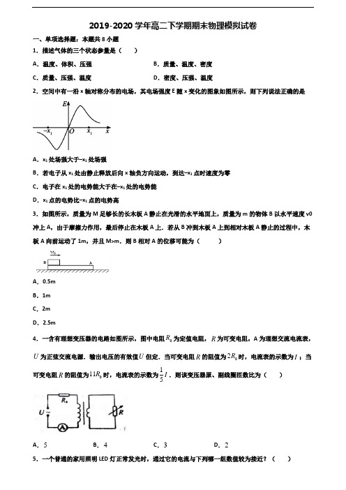 广东省云浮市2020年新高考高二物理下学期期末质量跟踪监视试题