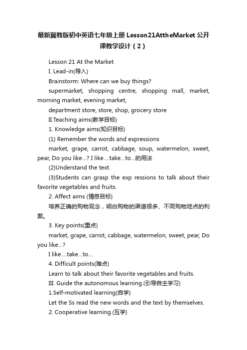 最新冀教版初中英语七年级上册Lesson21AttheMarket公开课教学设计（2）