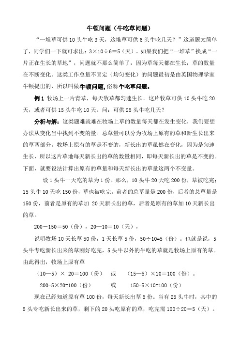 小学六年级奥数《牛顿问题》例题讲解