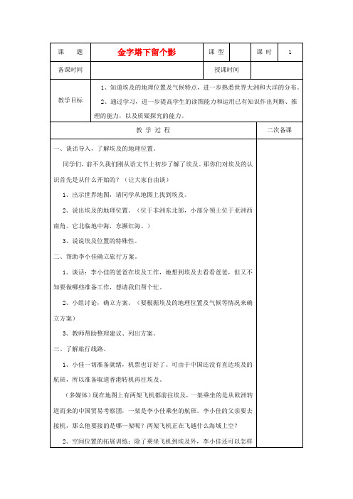 六年级品德与社会 金字塔下留个影教案 苏教版