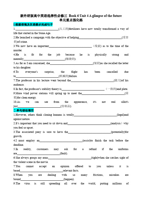 Unit4AGlimpseoftheFuture单元重点强化练高二下学期英语选择性