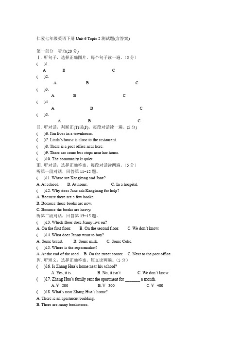 仁爱七年级英语(下册)Unit_6_Topic_2测试题