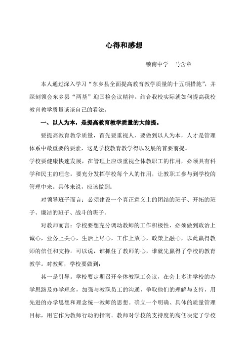 谈如何提高教育教学质量[新]