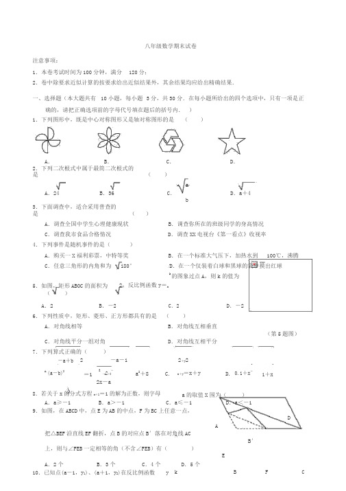 无锡市八年级(下)期末考试数学试题与答案