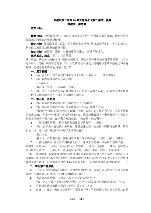 苏教版语文二年级上册大禹治水公开课课件及教案 