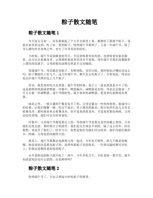 粽子散文随笔