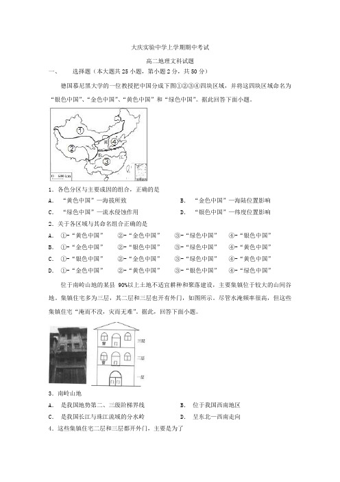 大庆实验中学高二上学期期中地理考试试卷及其详细答案