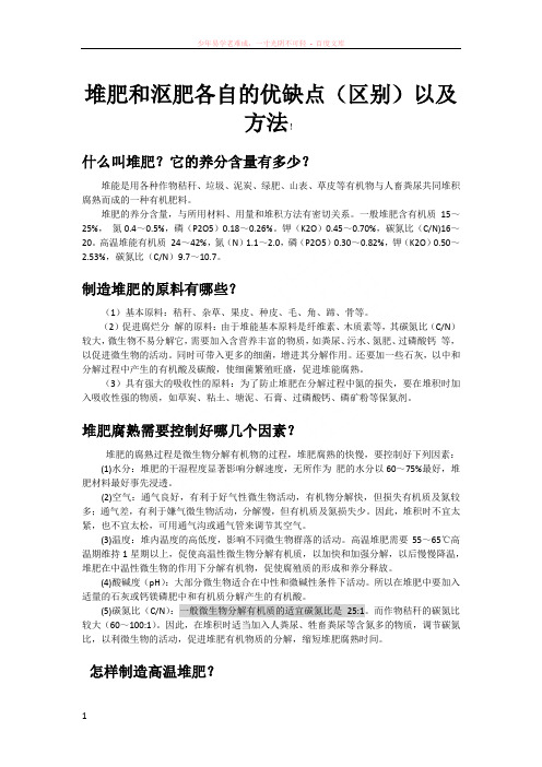 堆肥和沤肥各自的优缺点