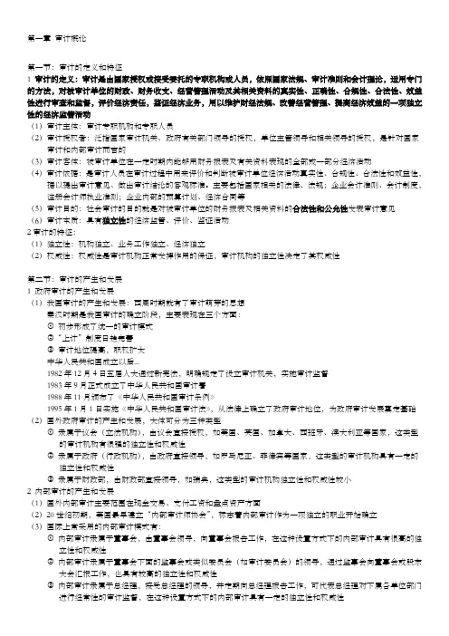 审计学知识点归纳总结