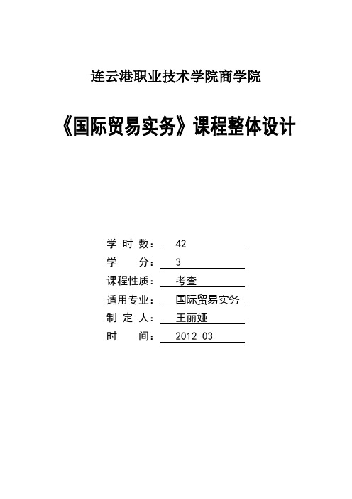 国际货运实务-说课稿