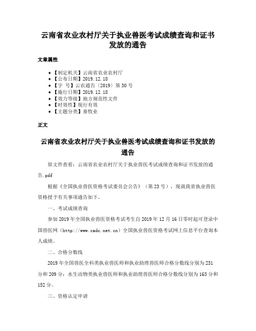 云南省农业农村厅关于执业兽医考试成绩查询和证书发放的通告