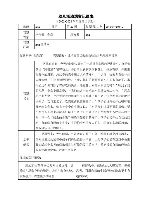 小班游戏观察记录表