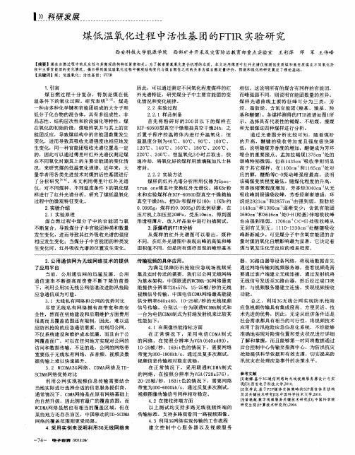 煤低温氧化过程中活性基团的FTIR实验研究