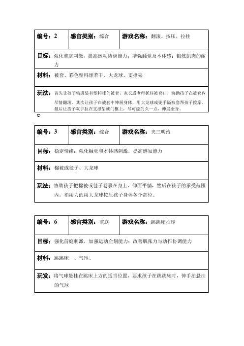 宝宝感统小游戏